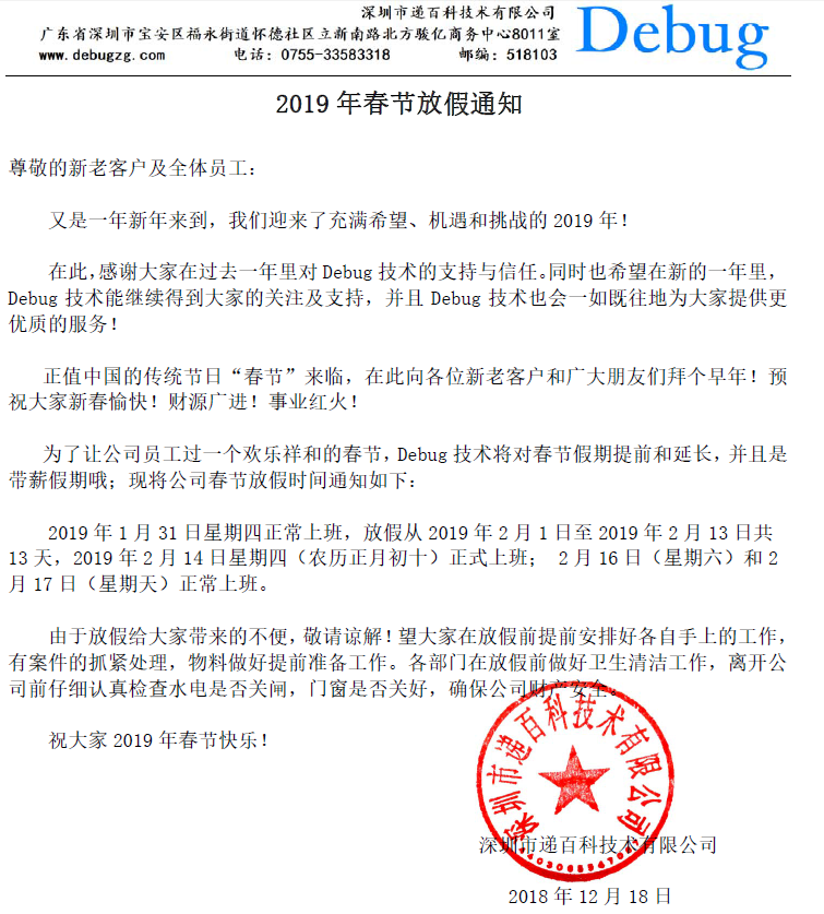 2019年春節(jié)放假通知，帶薪假期。。。